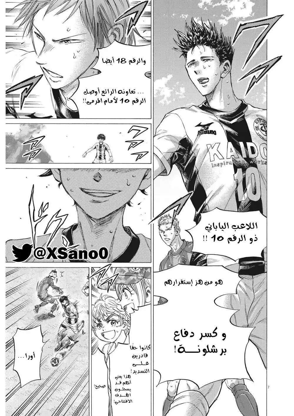 Ao Ashi 358 - لاعب ثالث página 8