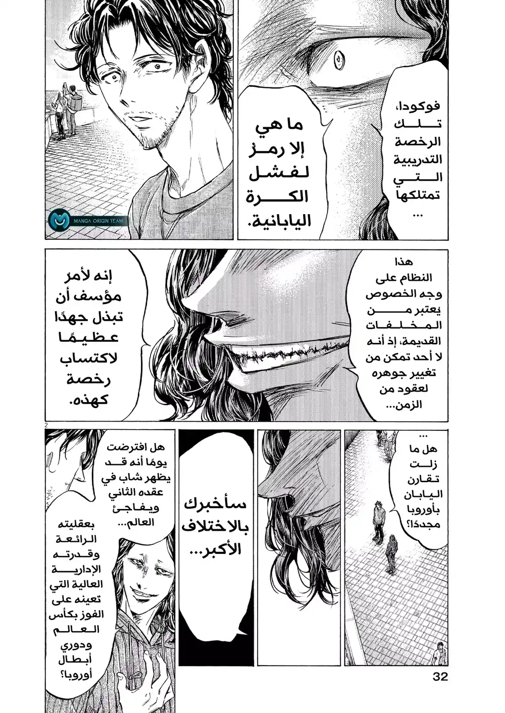 Ao Ashi 343 - بداية البطولة الدولية página 4