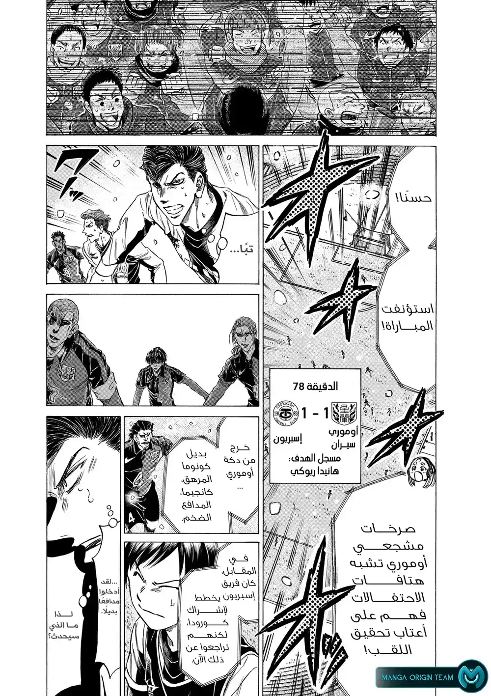 Ao Ashi 270 - أشيتو في حالة ذهول página 12