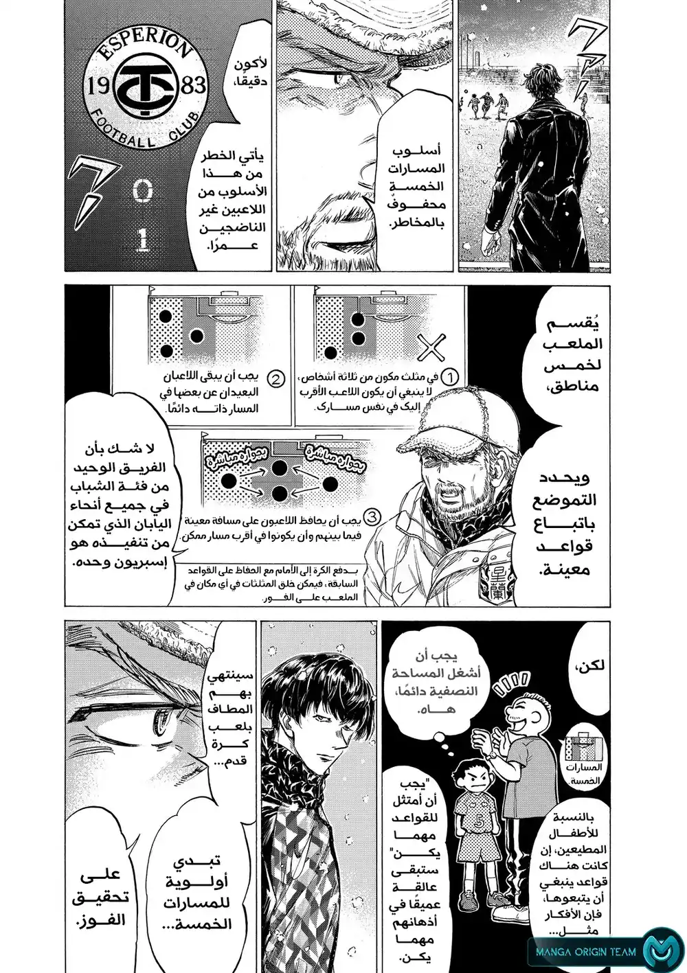 Ao Ashi 270 - أشيتو في حالة ذهول página 16