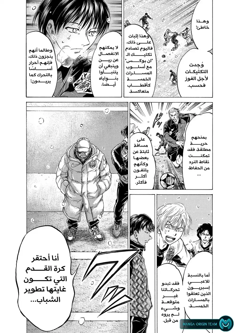 Ao Ashi 270 - أشيتو في حالة ذهول página 17