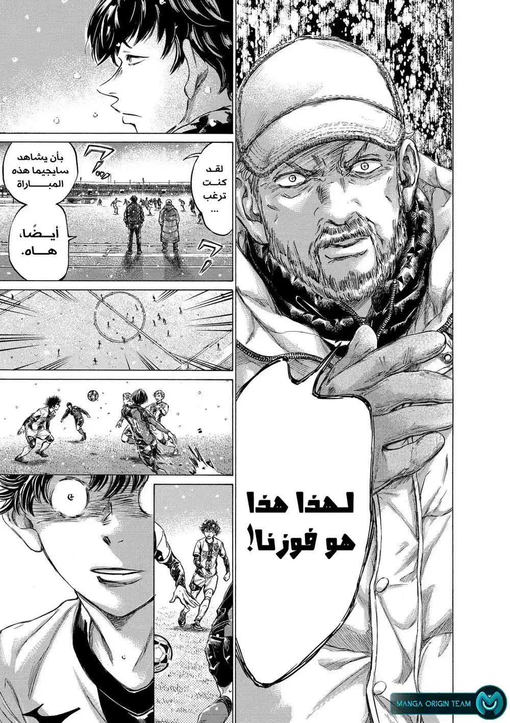 Ao Ashi 270 - أشيتو في حالة ذهول página 18