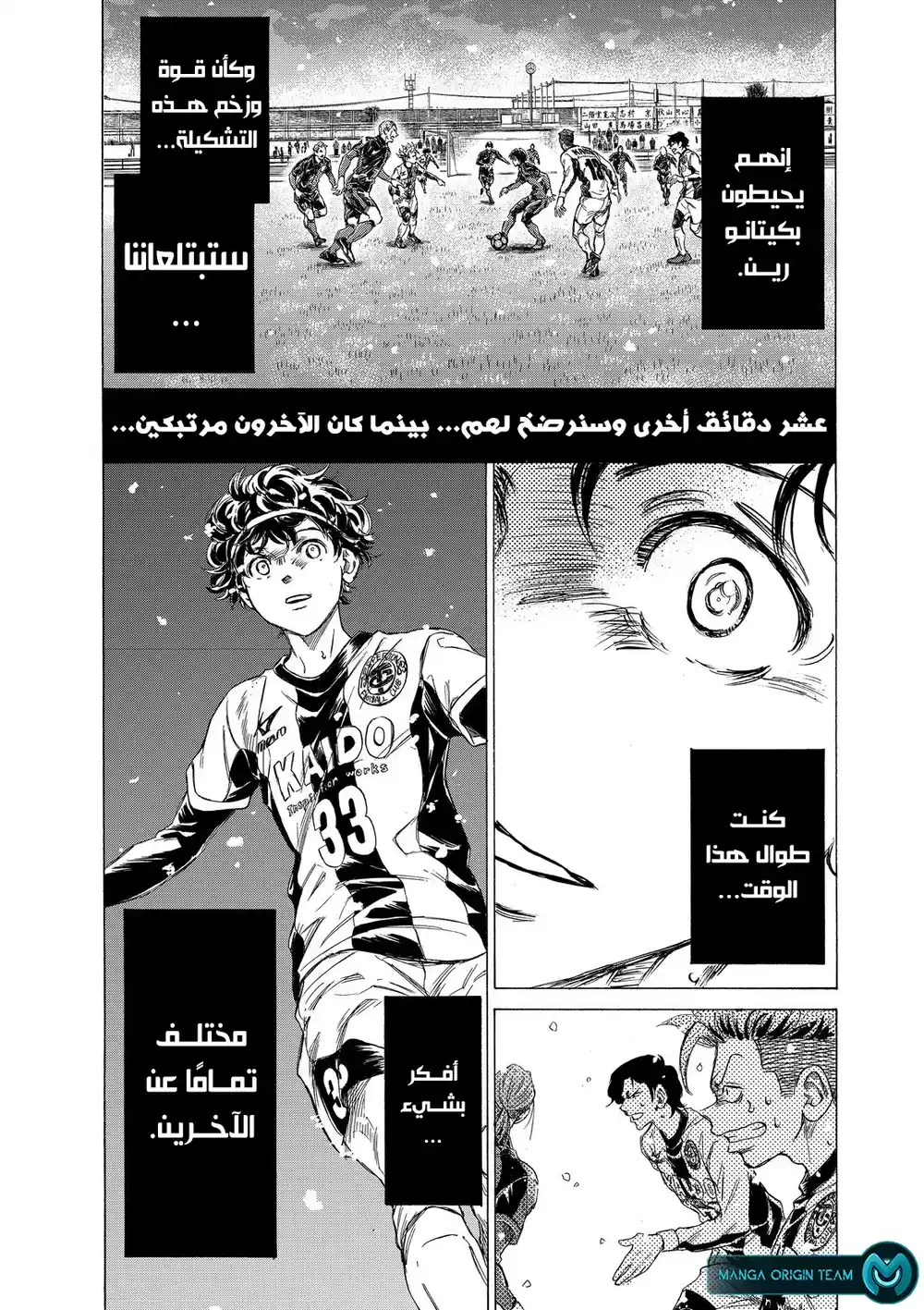 Ao Ashi 270 - أشيتو في حالة ذهول página 19