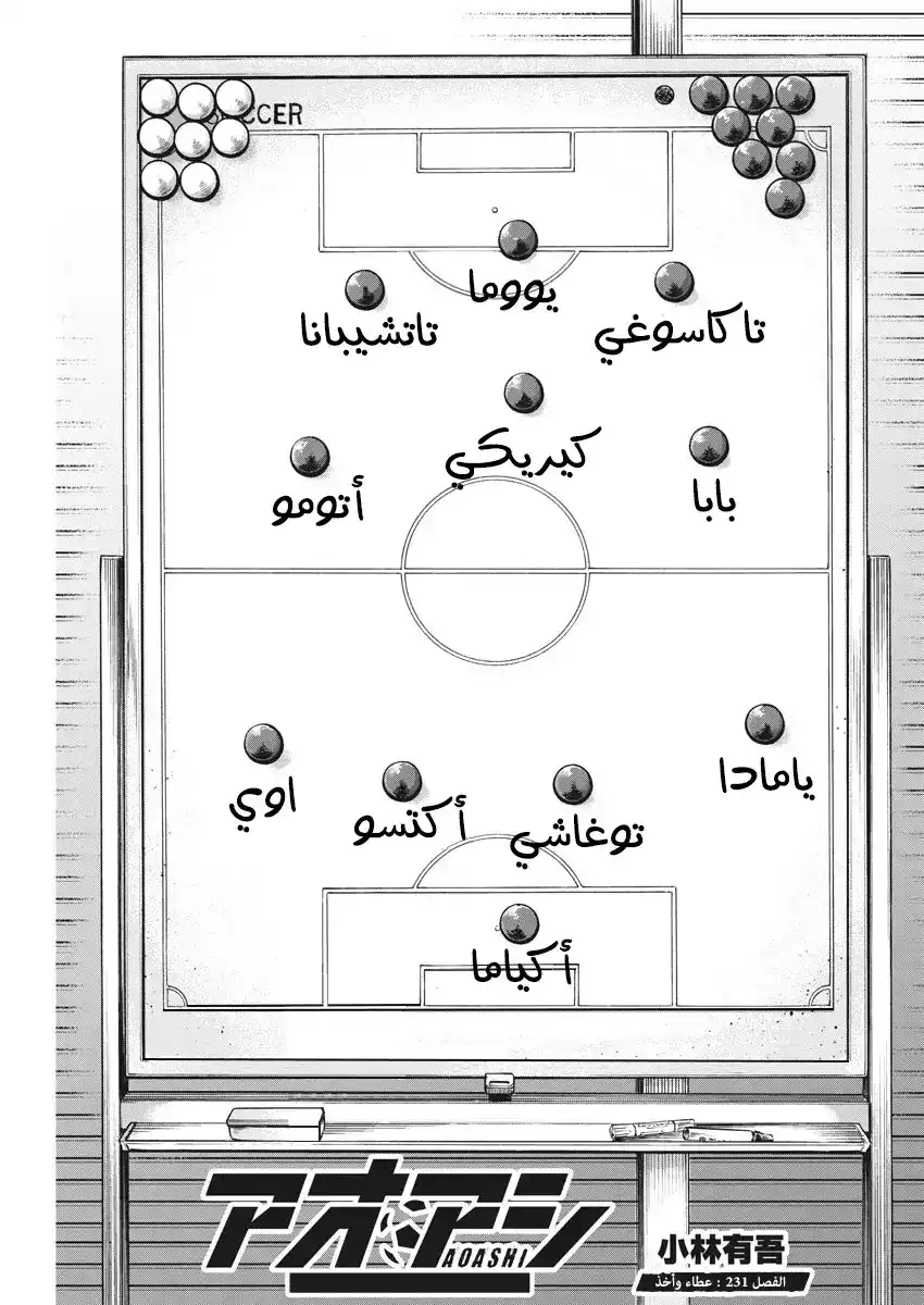 Ao Ashi 231 - أخذٌ وعطاء página 4