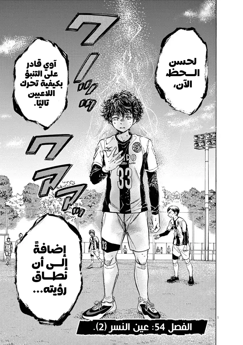 Ao Ashi 54 - عين النسر (2) página 2