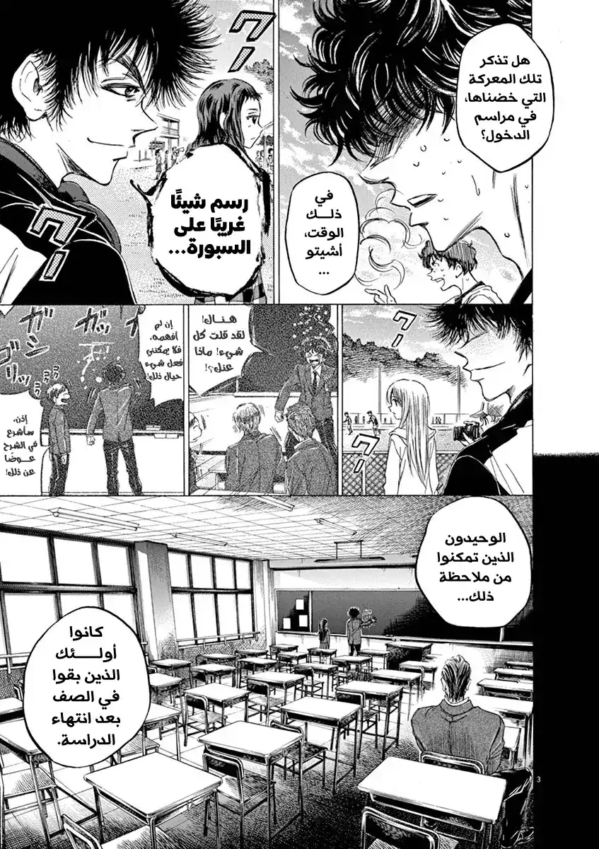 Ao Ashi 54 - عين النسر (2) página 4