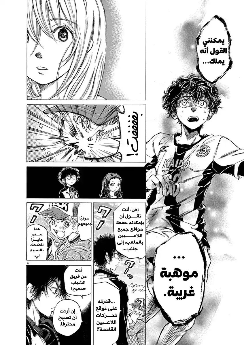 Ao Ashi 54 - عين النسر (2) página 5