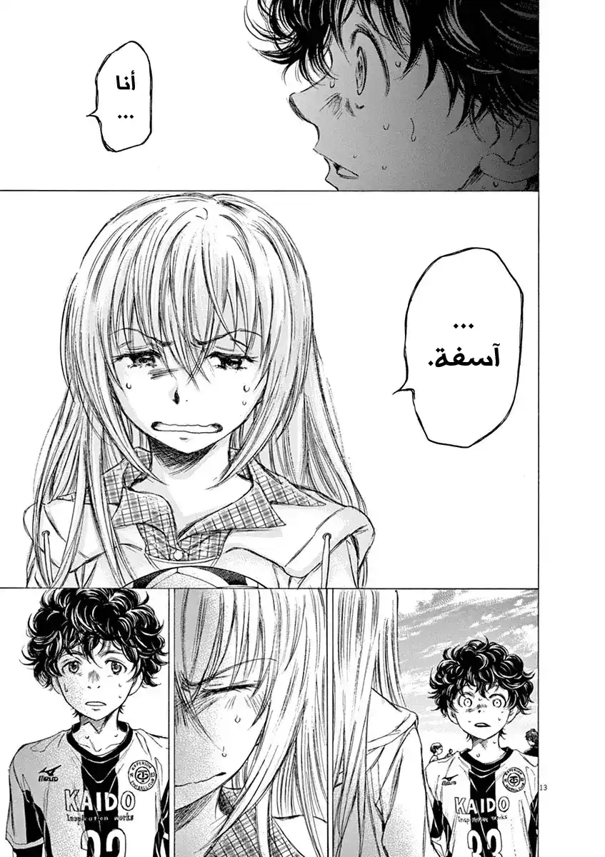 Ao Ashi 54 - عين النسر (2) página 8