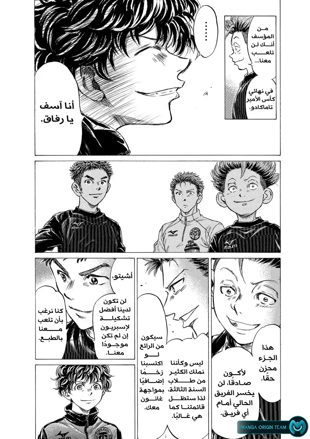 Ao Ashi 283 - عبر الأسوار página 11