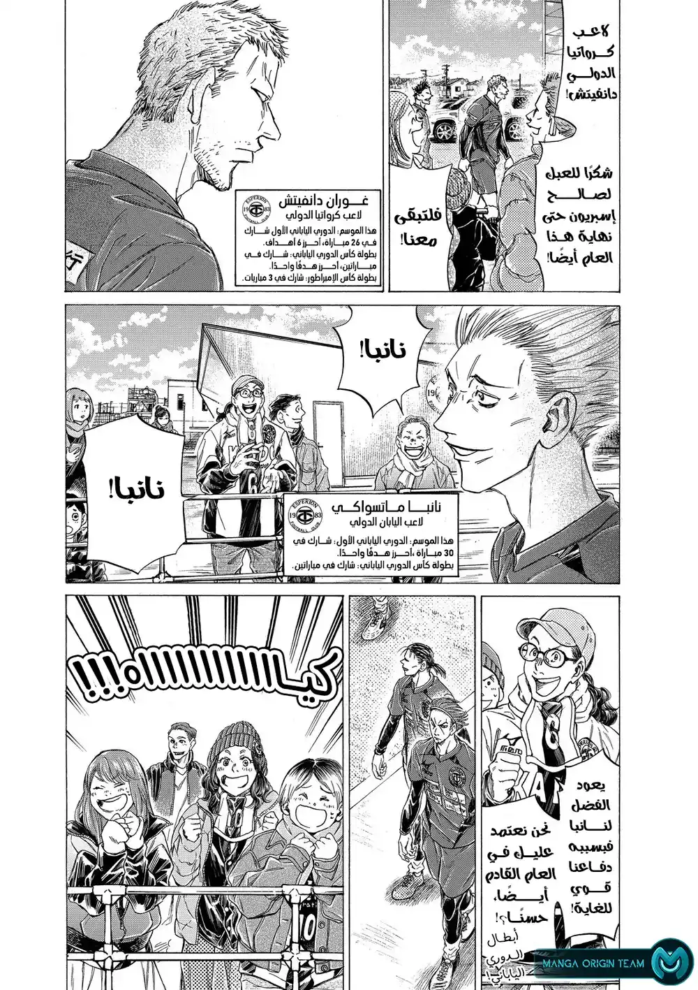 Ao Ashi 283 - عبر الأسوار página 18