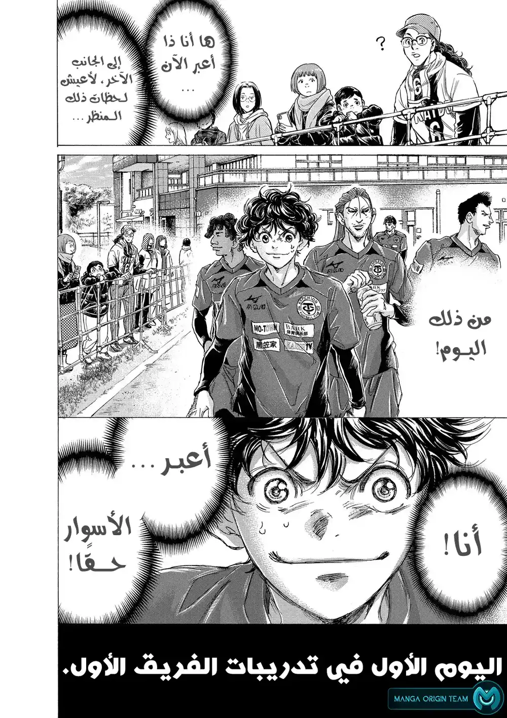 Ao Ashi 283 - عبر الأسوار página 21
