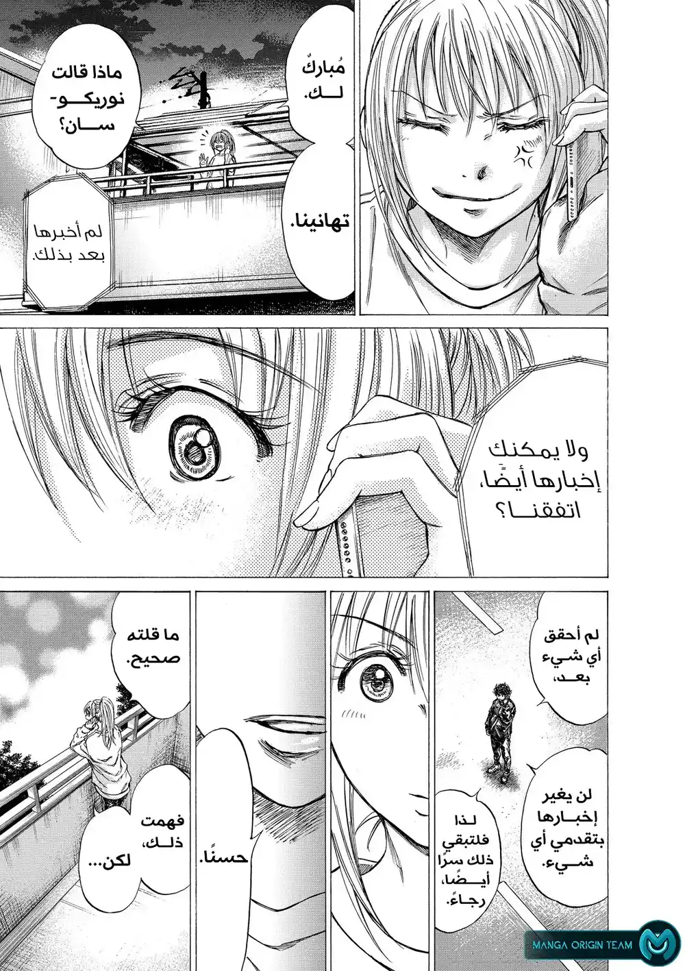 Ao Ashi 283 - عبر الأسوار página 6