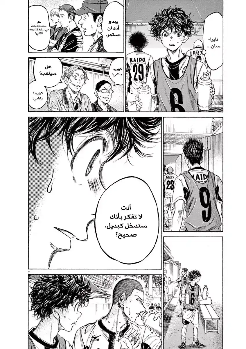 Ao Ashi 128 - استبدال página 10