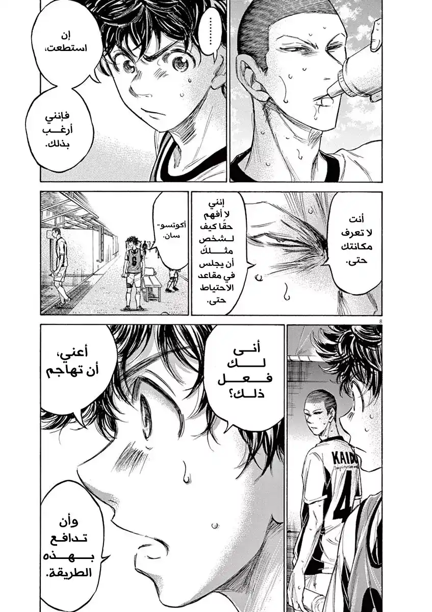 Ao Ashi 128 - استبدال página 11