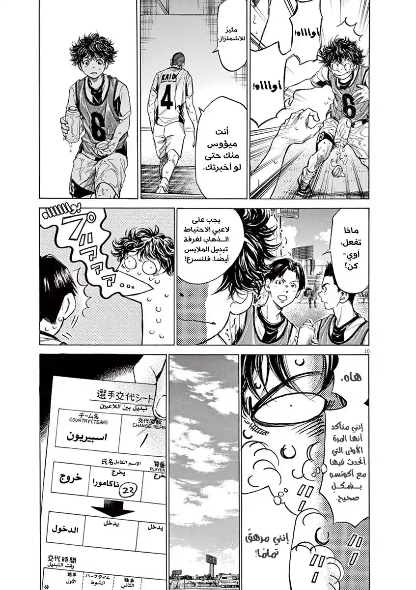 Ao Ashi 128 - استبدال página 13