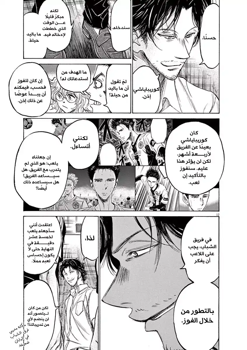 Ao Ashi 128 - استبدال página 15