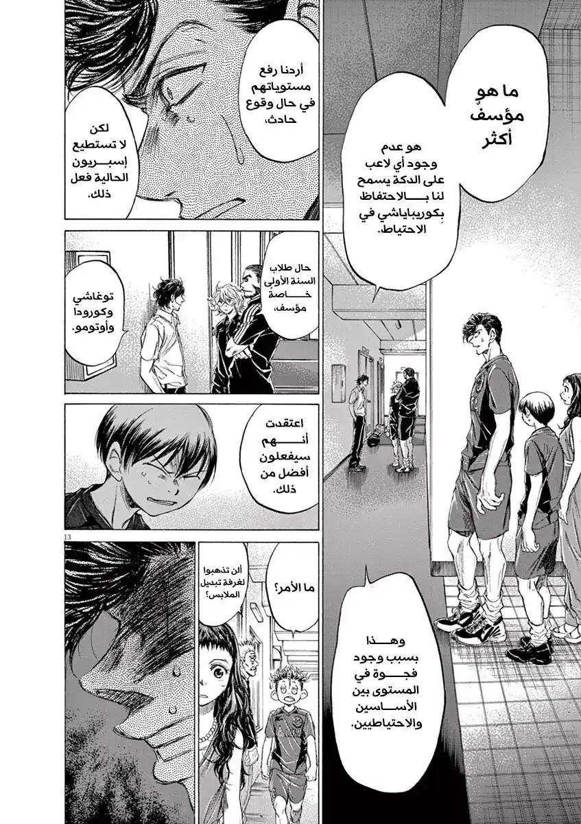 Ao Ashi 128 - استبدال página 16