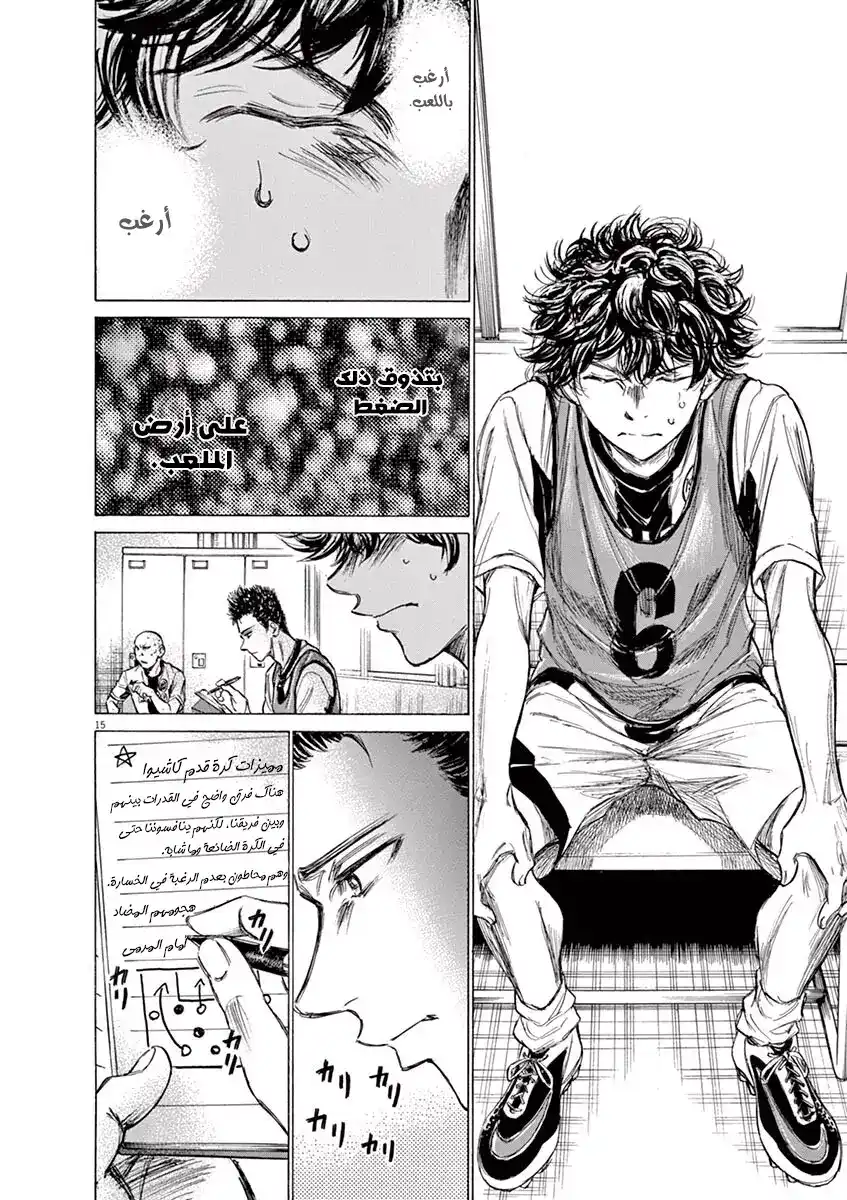 Ao Ashi 128 - استبدال página 18