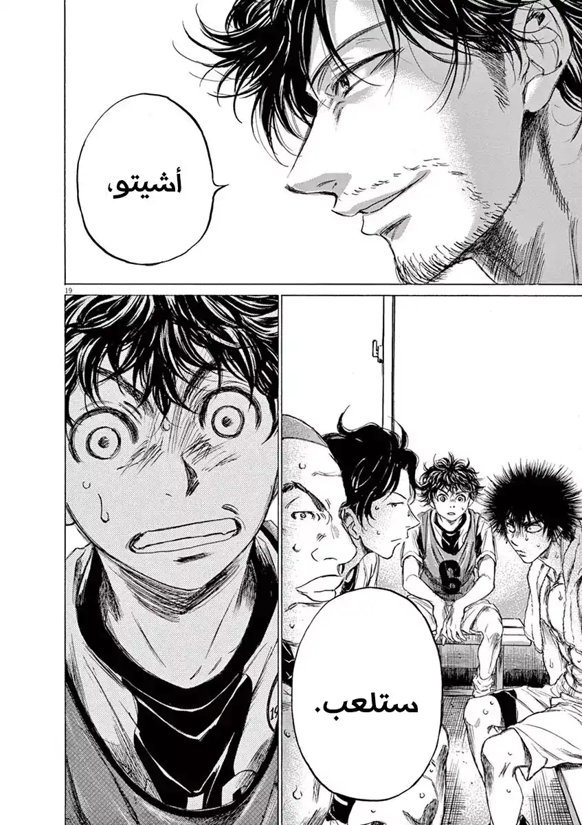 Ao Ashi 128 - استبدال página 22