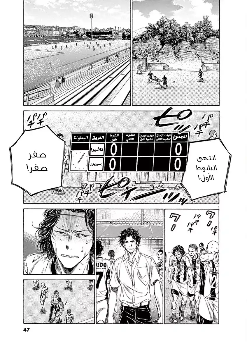 Ao Ashi 128 - استبدال página 9