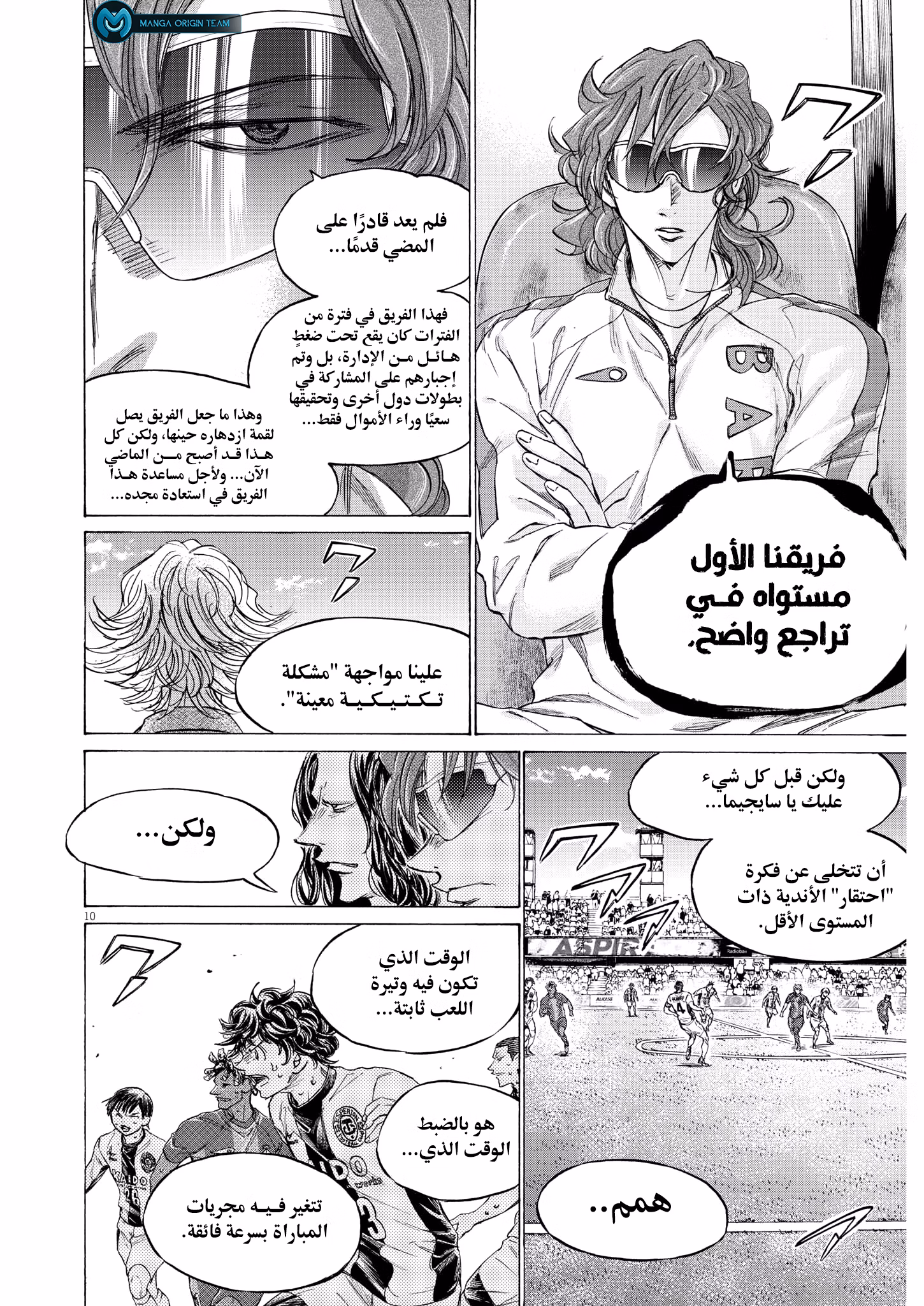 Ao Ashi 360 - مفتاح الخطة الأساسيّ página 12
