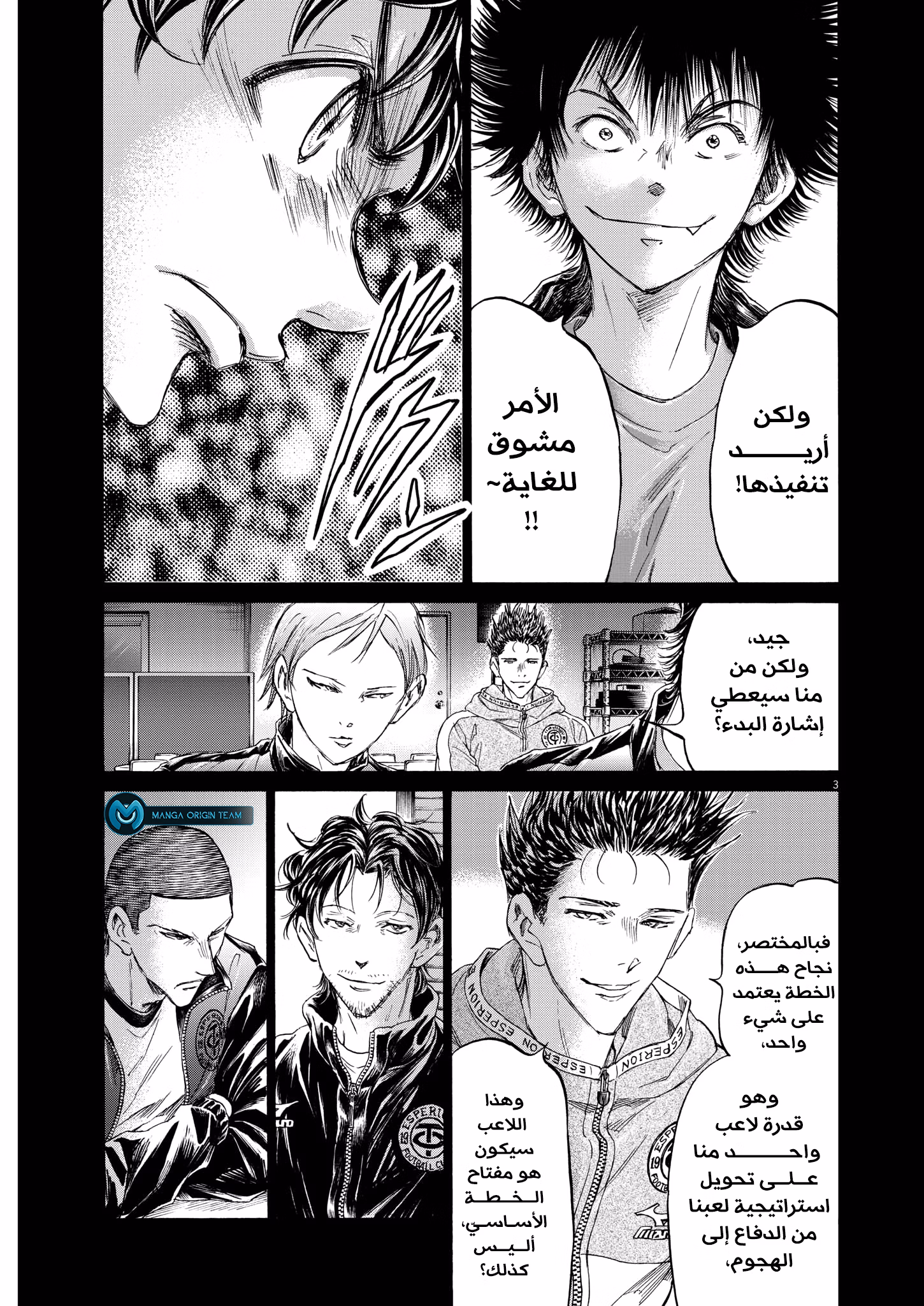 Ao Ashi 360 - مفتاح الخطة الأساسيّ página 5