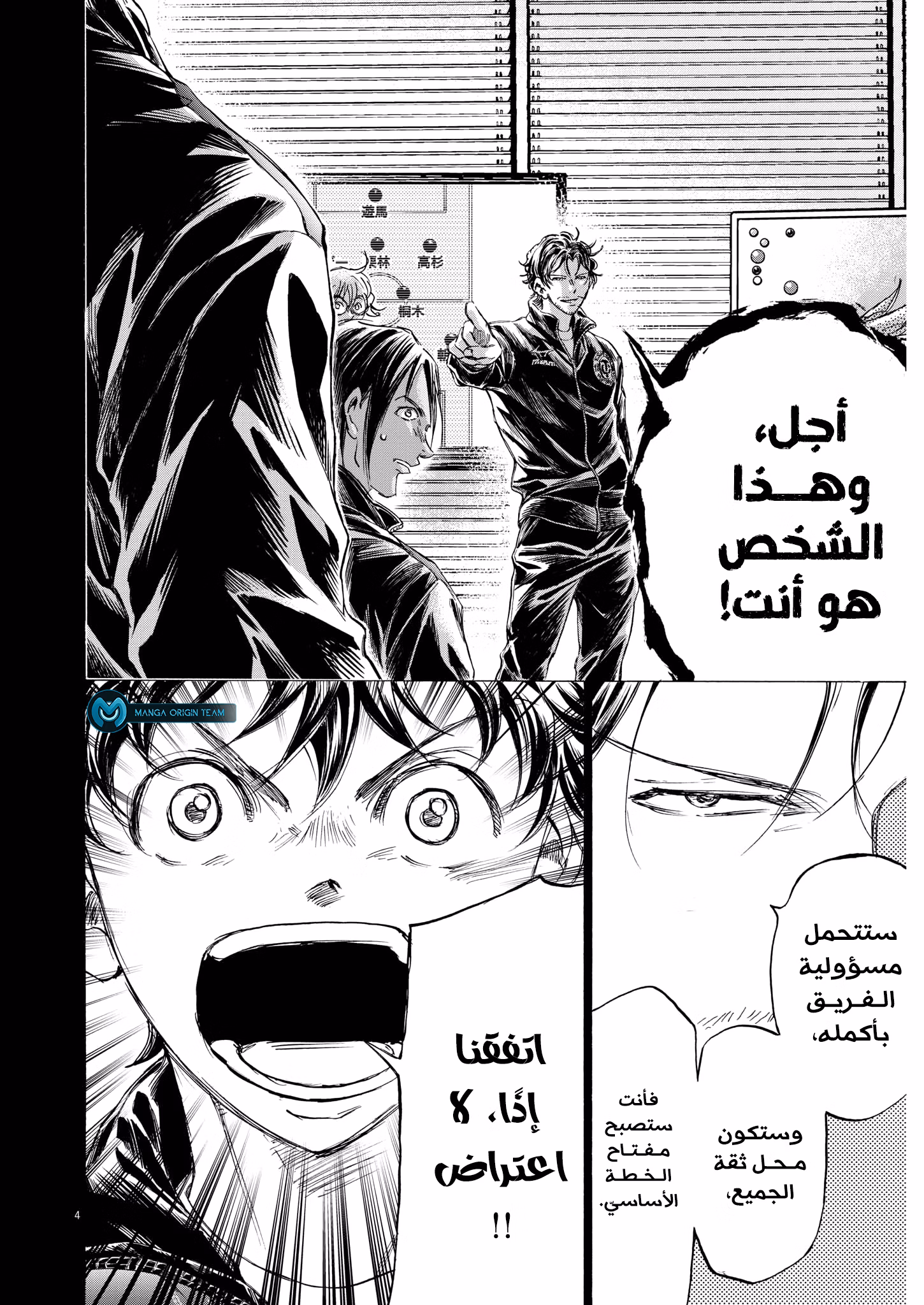 Ao Ashi 360 - مفتاح الخطة الأساسيّ página 6