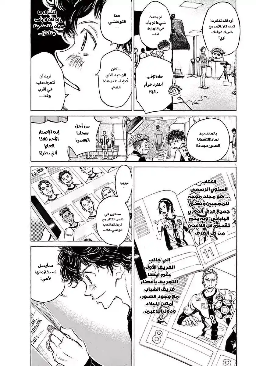 Ao Ashi 25 - المختار (1) página 7