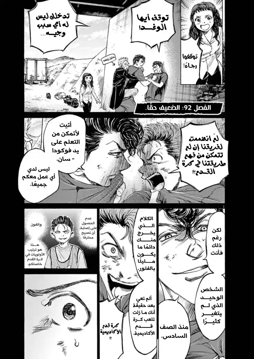 Ao Ashi 92 - الضعيف حقًا página 4