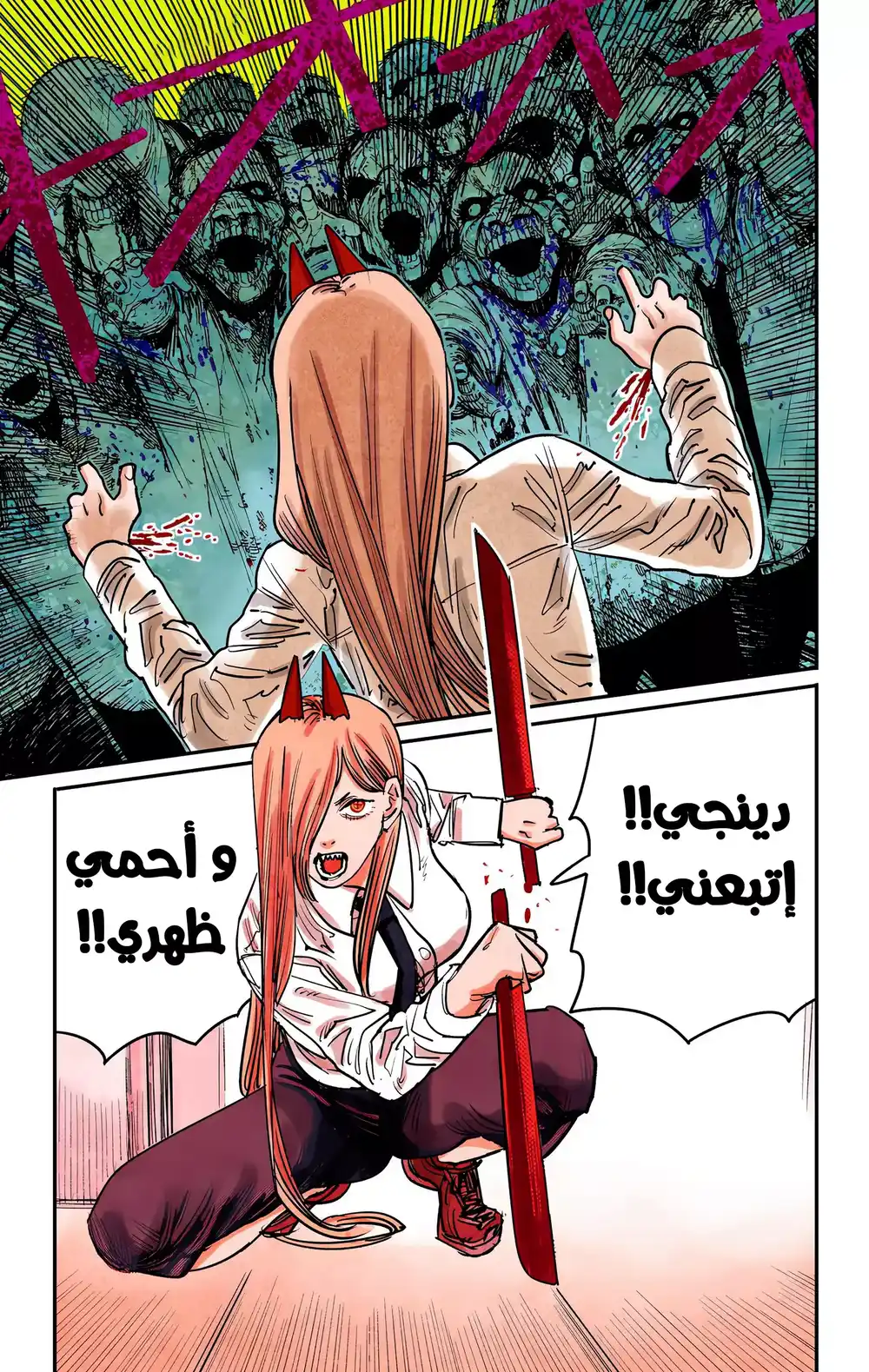 Chainsaw Man - Digital Colored 36 - الكاتانا ضد المنشار página 5