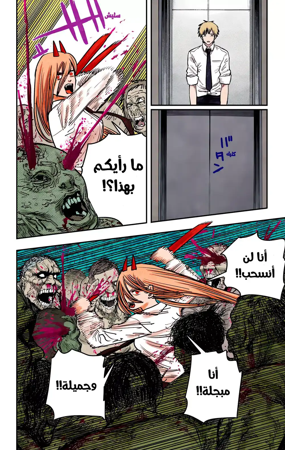 Chainsaw Man - Digital Colored 36 - الكاتانا ضد المنشار página 6