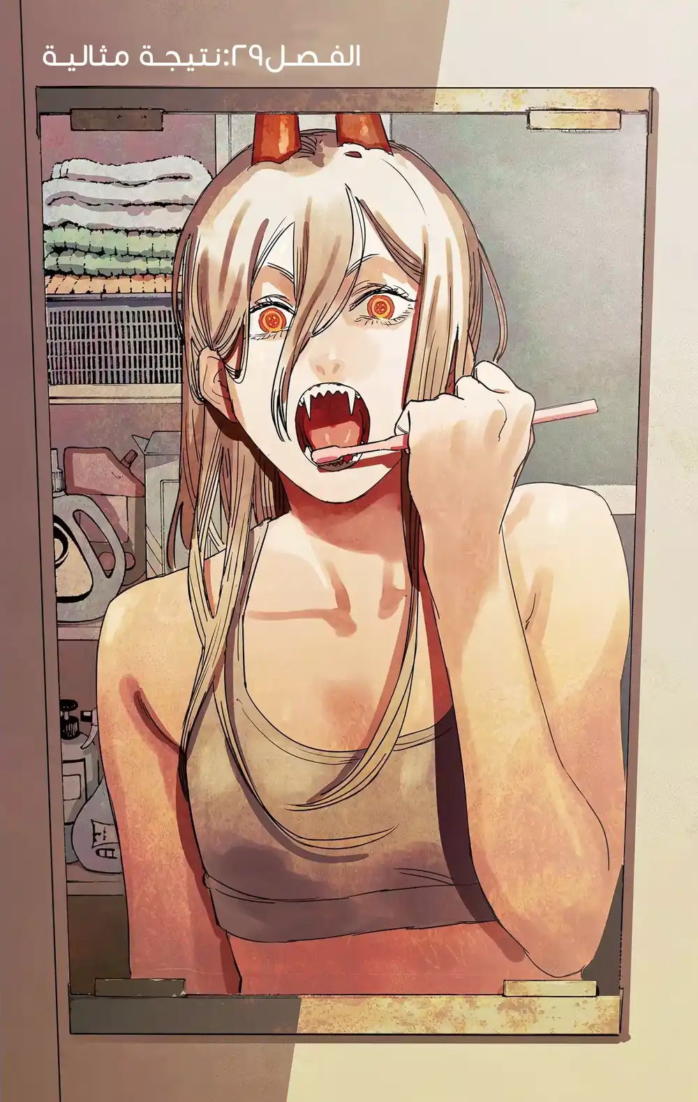 Chainsaw Man - Digital Colored 29 - نتيجة مثالية página 1