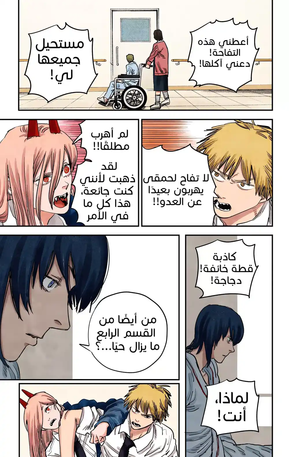 Chainsaw Man - Digital Colored 29 - نتيجة مثالية página 3