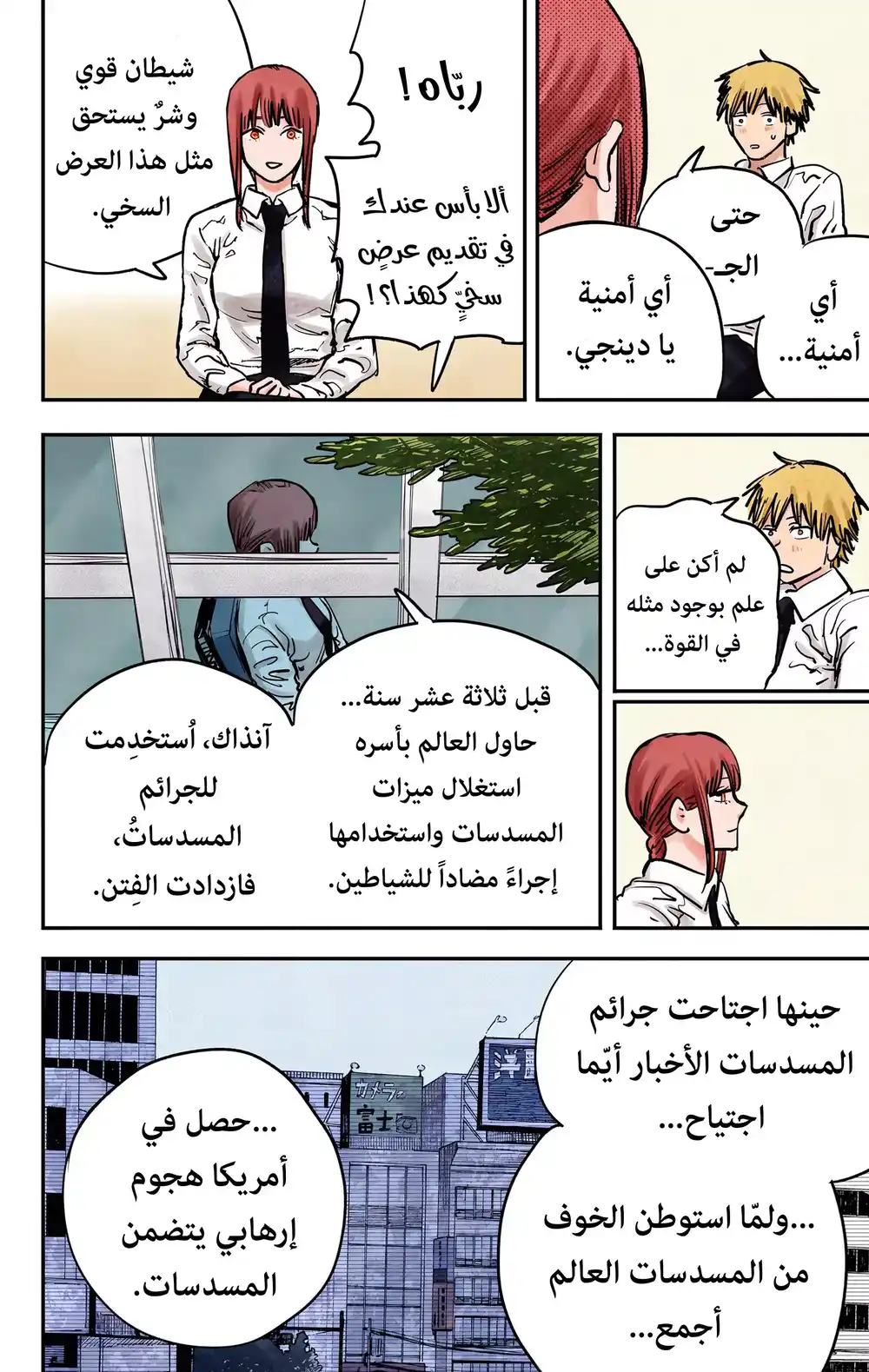 Chainsaw Man - Digital Colored 13 - شيطان المسدس página 3