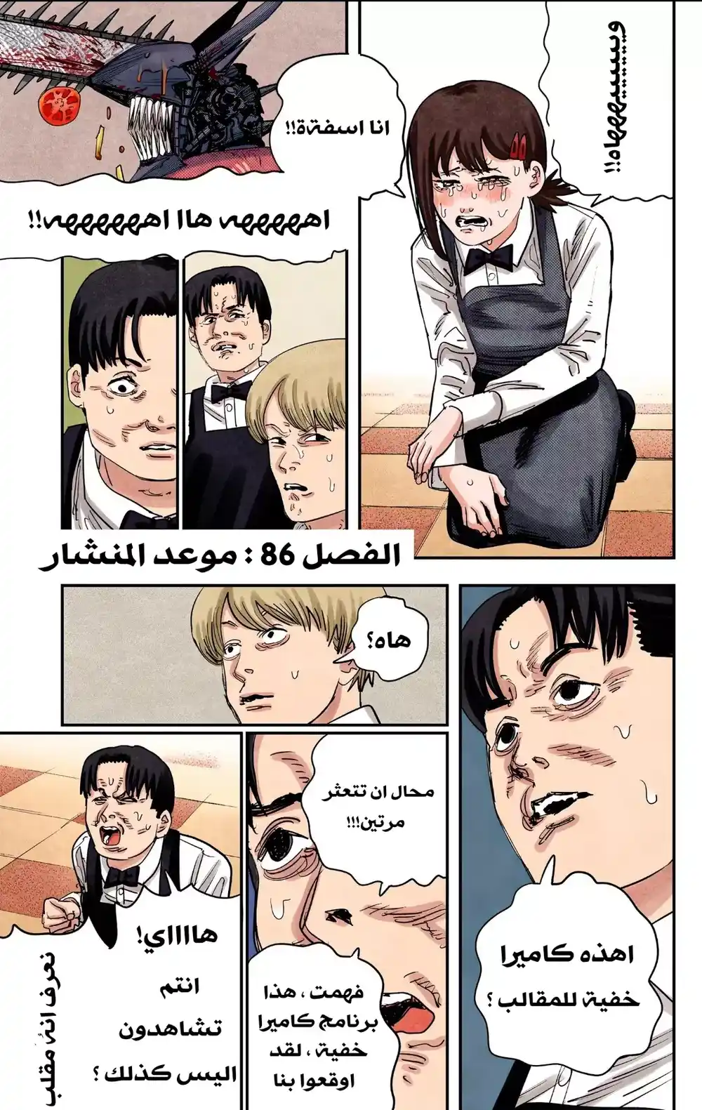 Chainsaw Man - Digital Colored 86 - موعد المنشار página 2