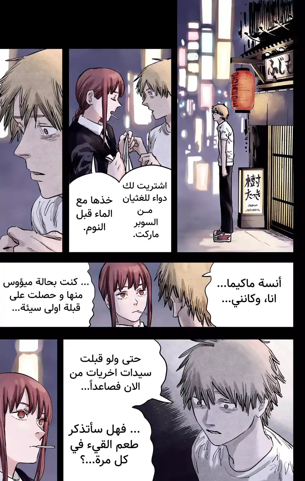 Chainsaw Man - Digital Colored 22 - تشوبا تشوبس بطعم الكولا página 5