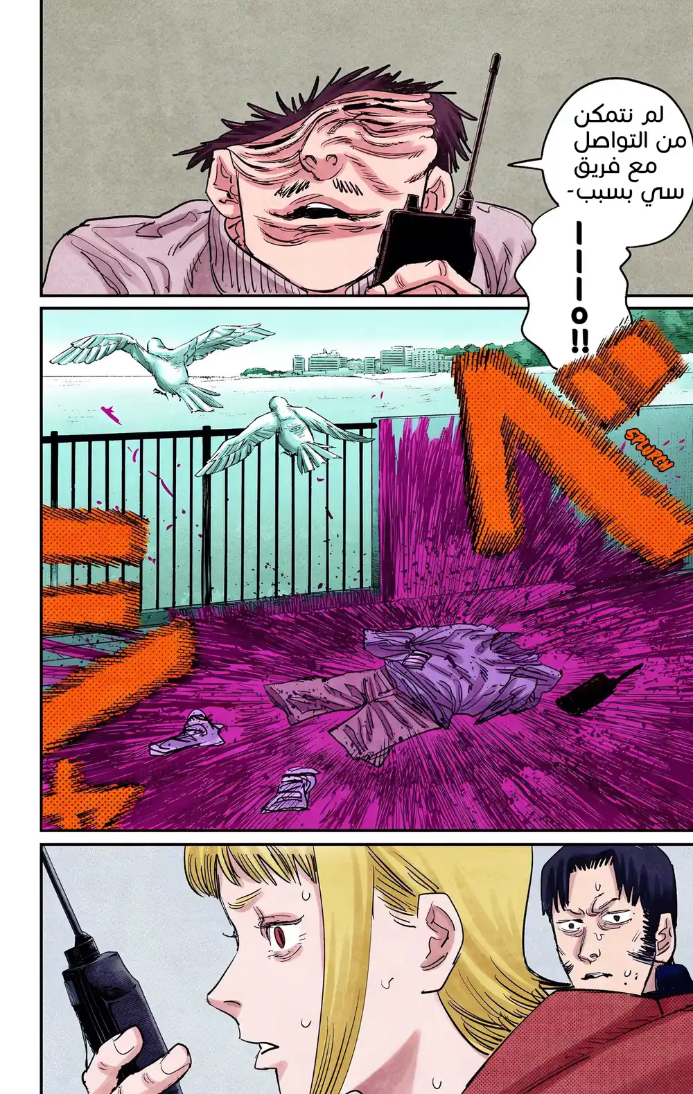 Chainsaw Man - Digital Colored 27 - من كيوتو página 8