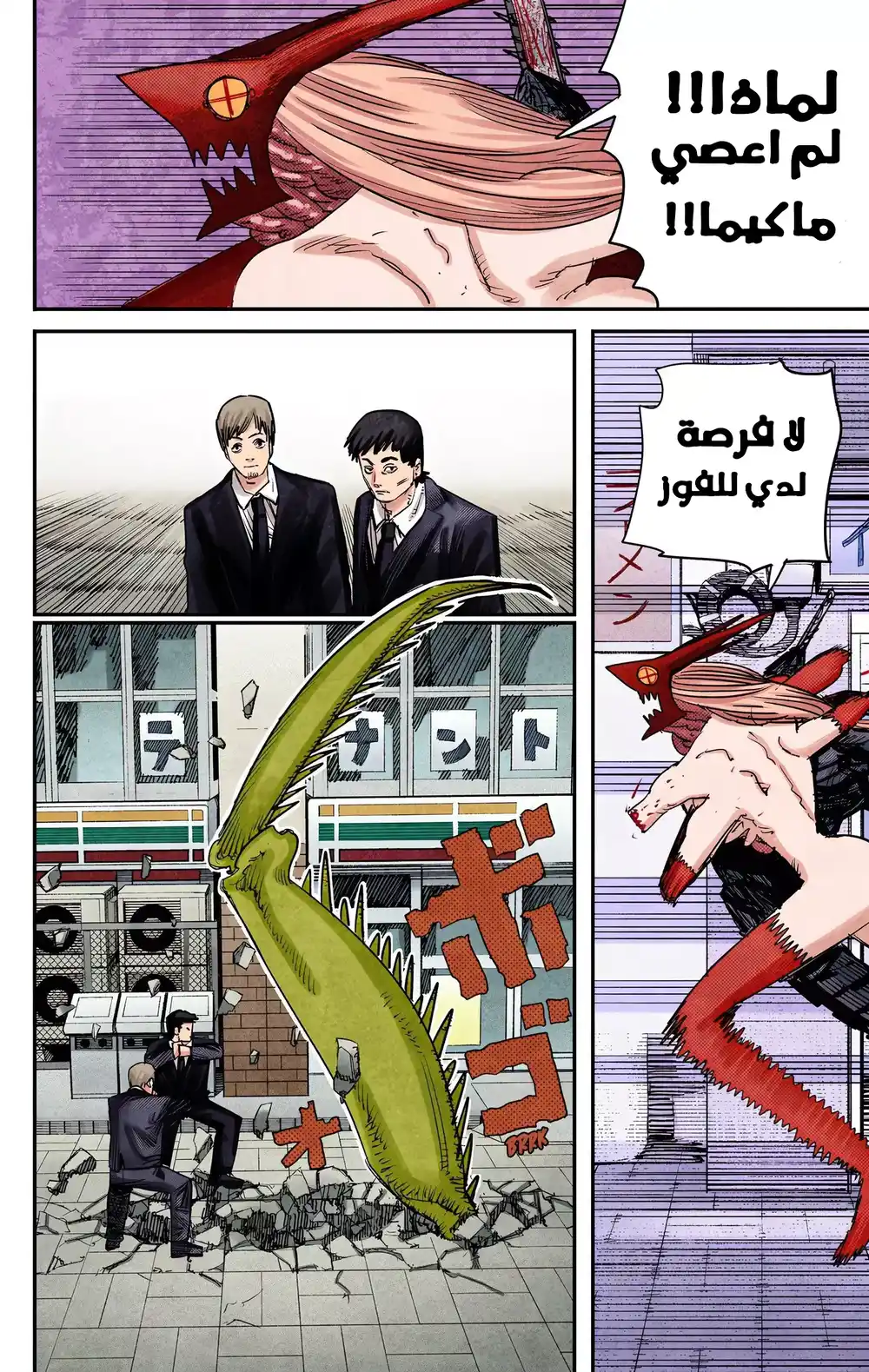 Chainsaw Man - Digital Colored 91 - باور باور باور página 6