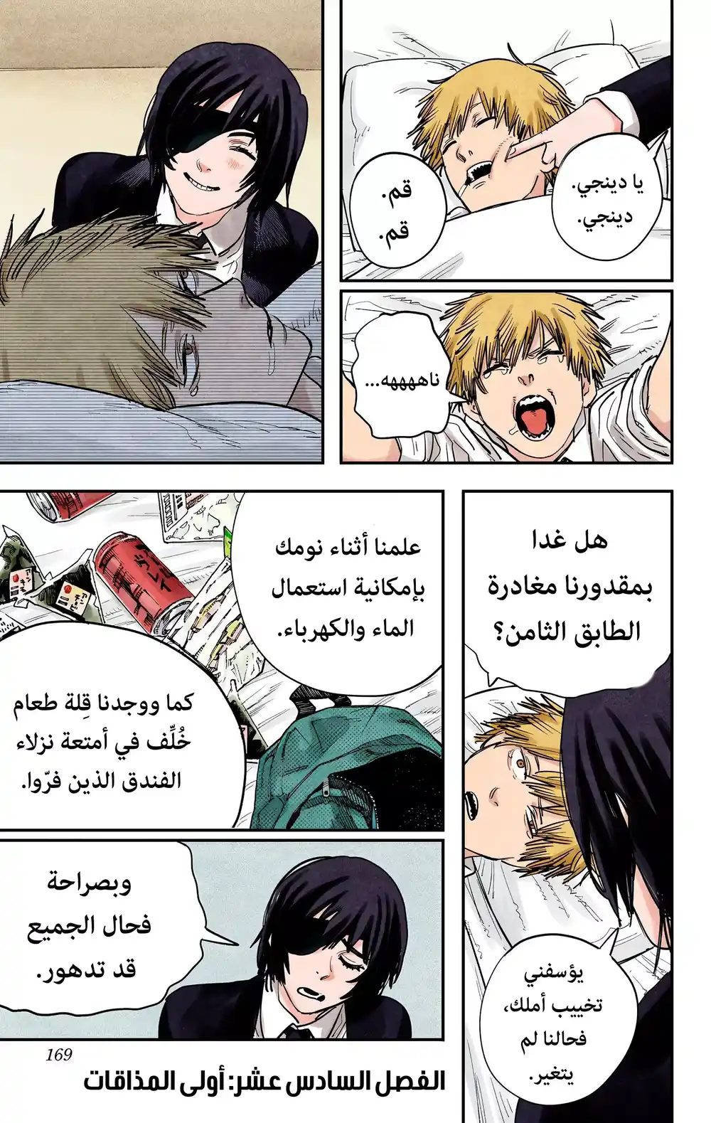 Chainsaw Man - Digital Colored 16 - أولى المذاقات página 2