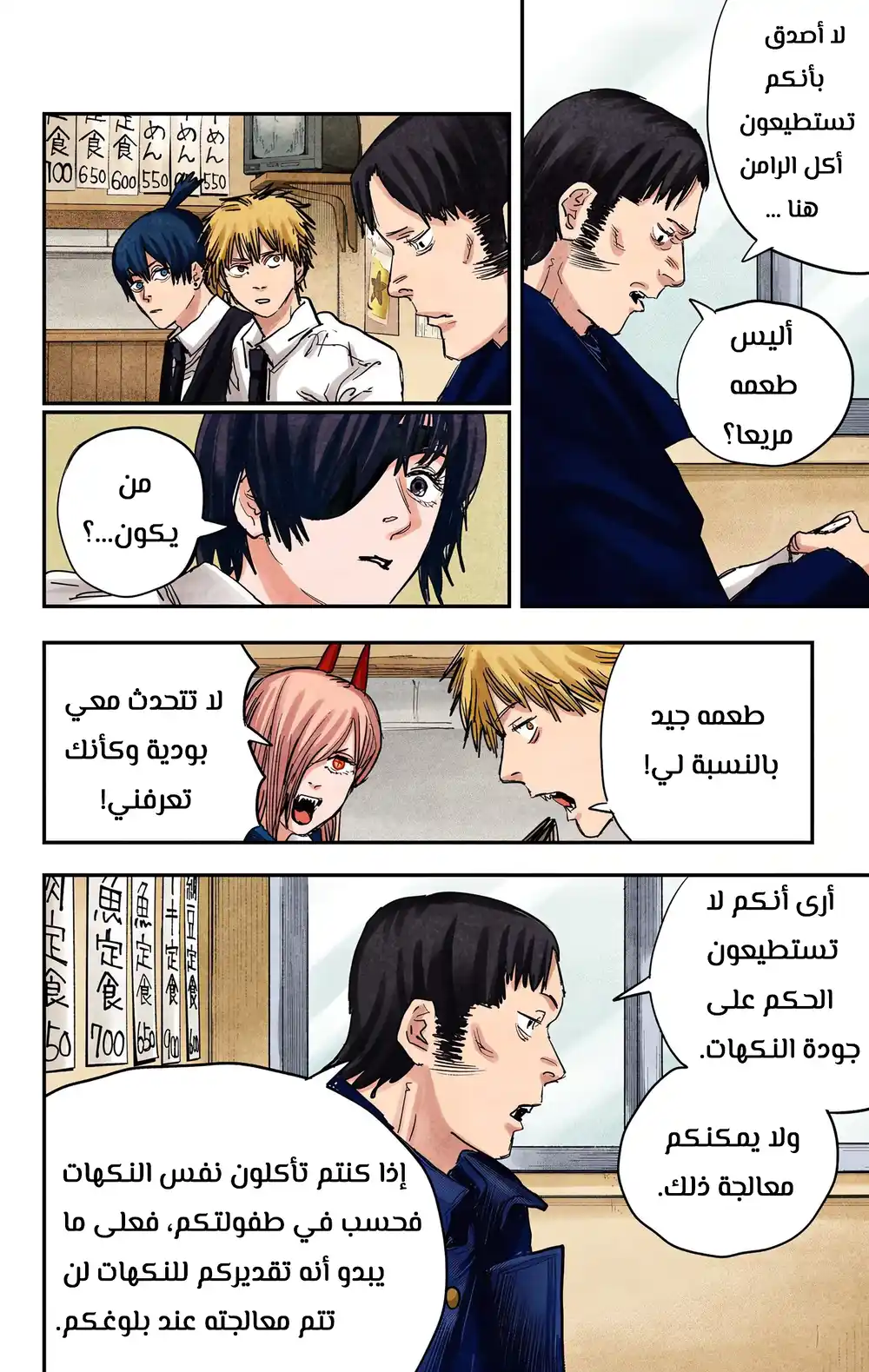Chainsaw Man - Digital Colored 23 - إطلاق ناري página 8