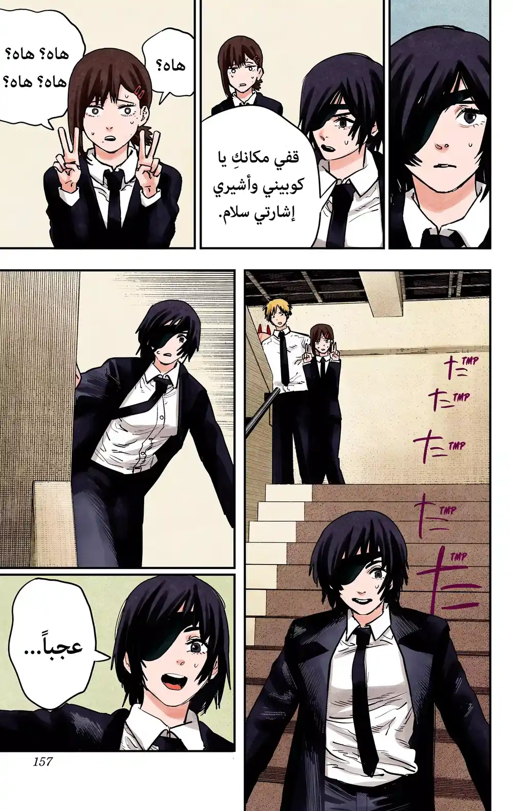 Chainsaw Man - Digital Colored 15 - الدور الثامن الأبدي página 12