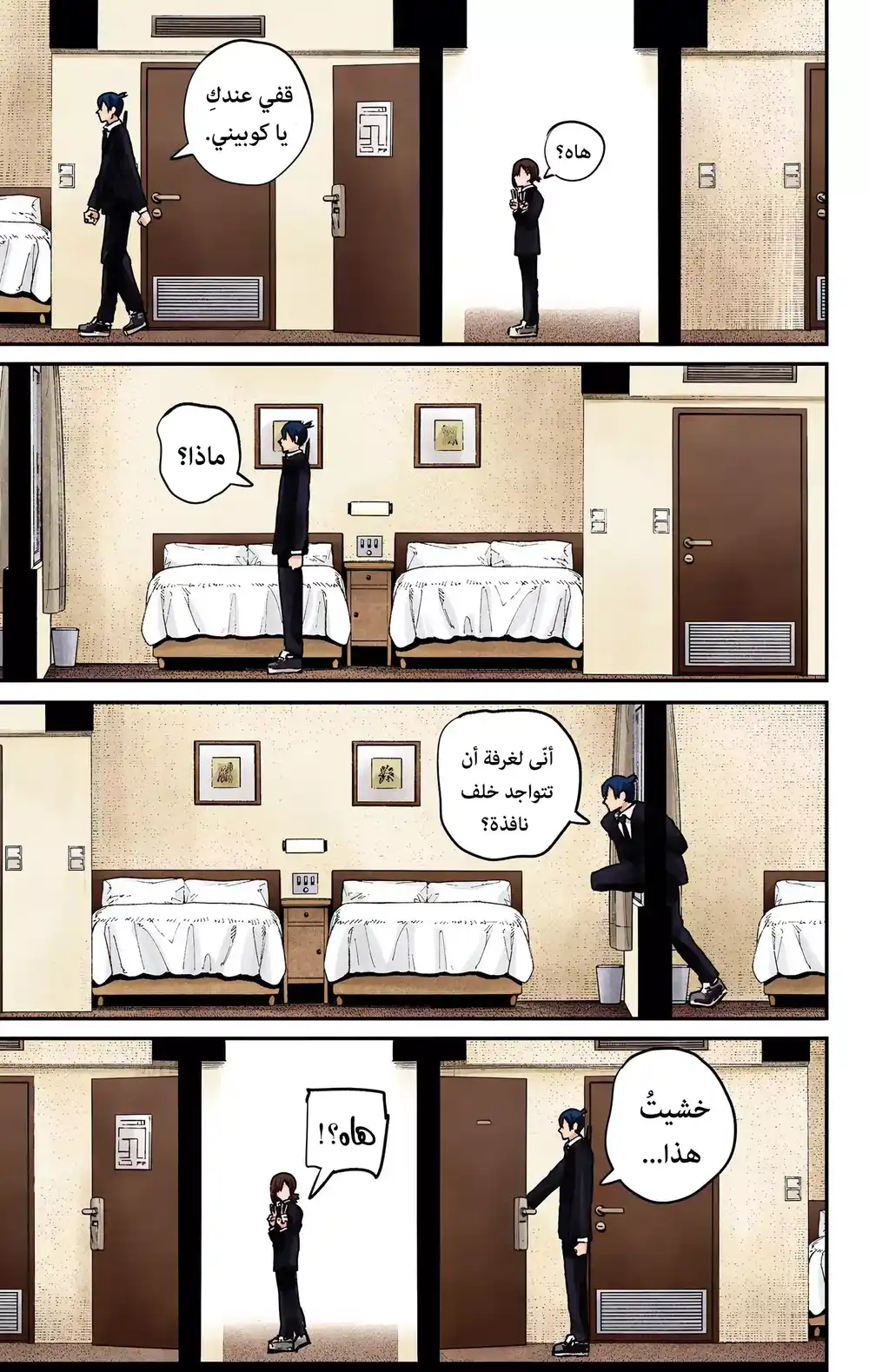 Chainsaw Man - Digital Colored 15 - الدور الثامن الأبدي página 14
