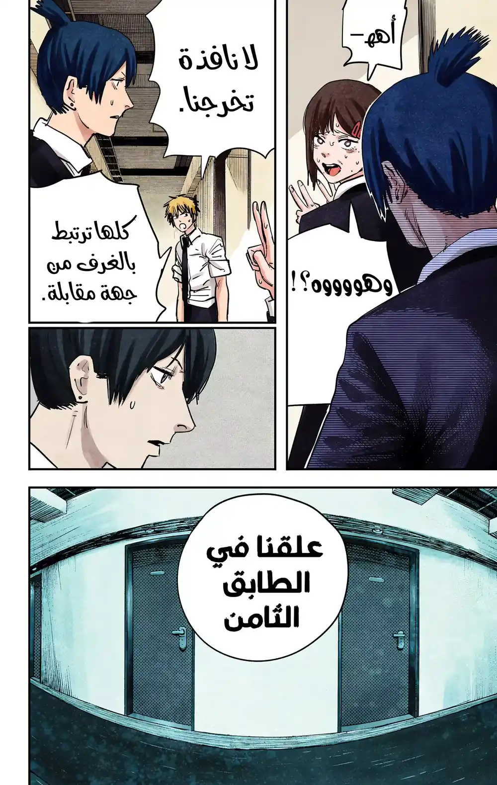 Chainsaw Man - Digital Colored 15 - الدور الثامن الأبدي página 15