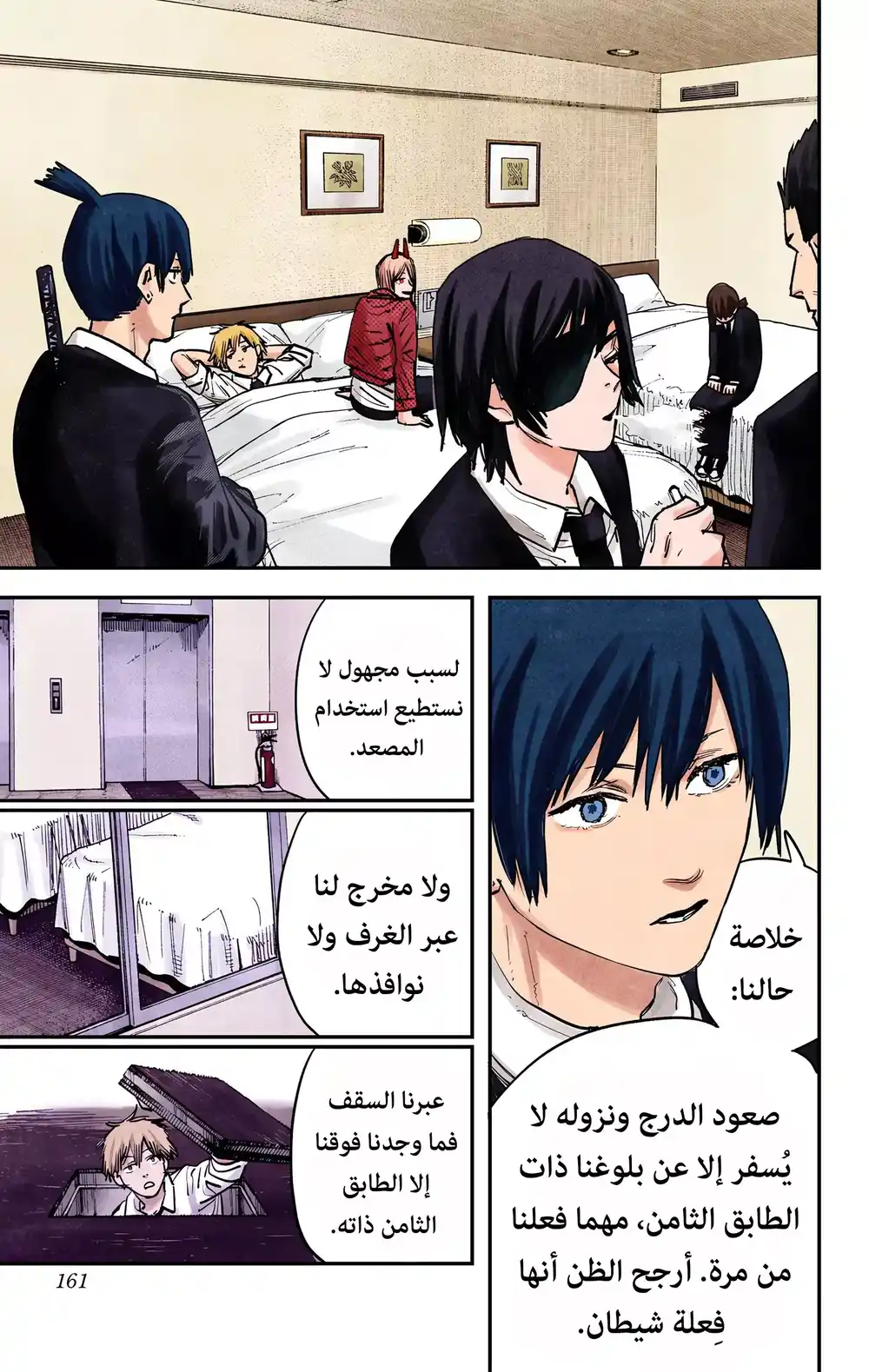 Chainsaw Man - Digital Colored 15 - الدور الثامن الأبدي página 16