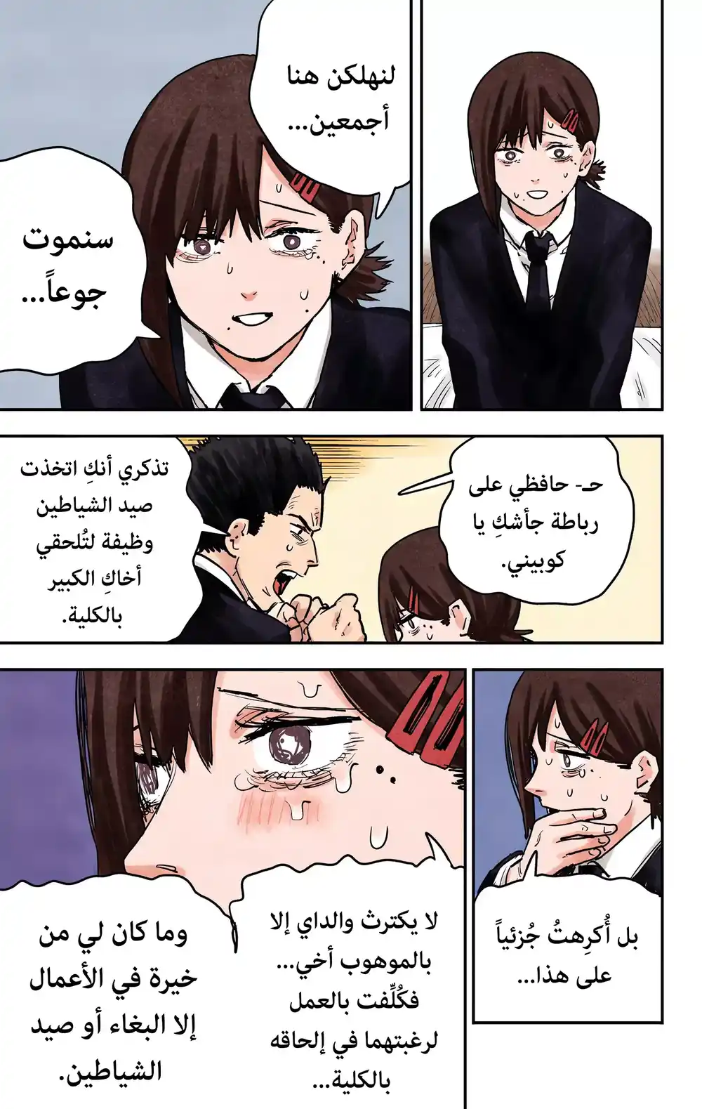 Chainsaw Man - Digital Colored 15 - الدور الثامن الأبدي página 18