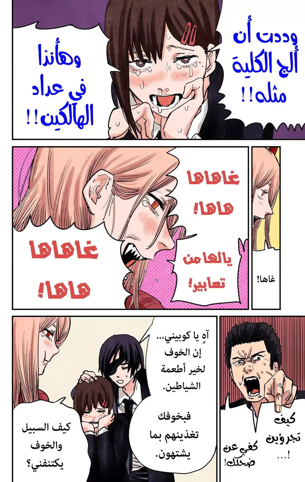 Chainsaw Man - Digital Colored 15 - الدور الثامن الأبدي página 19