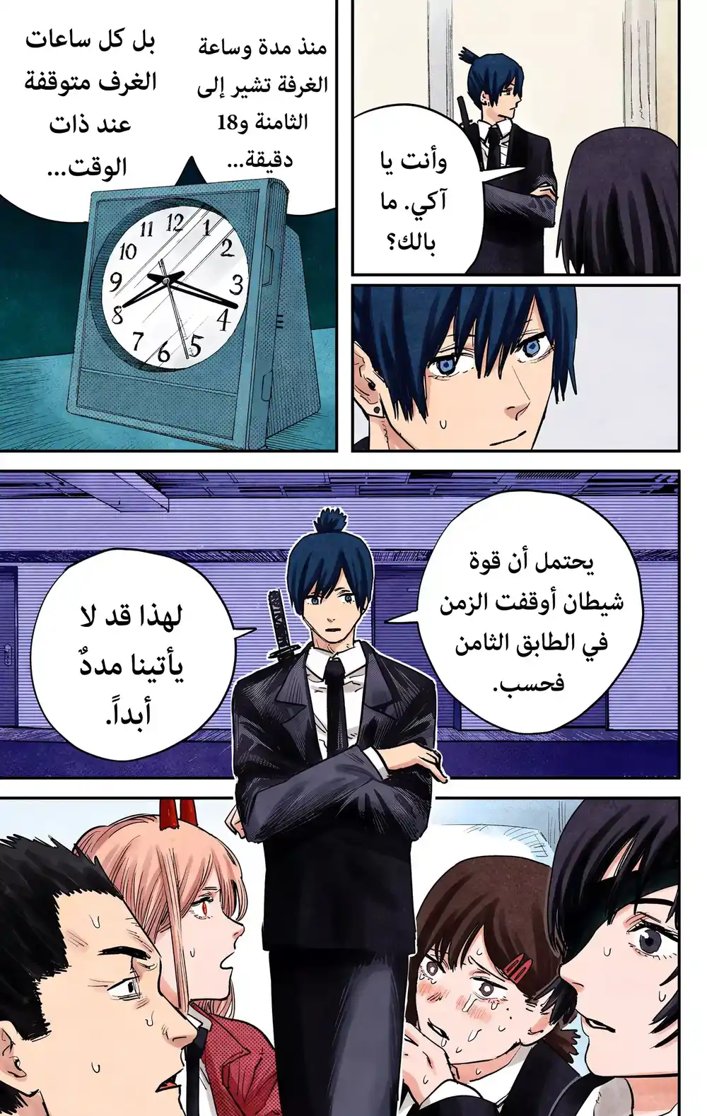 Chainsaw Man - Digital Colored 15 - الدور الثامن الأبدي página 20
