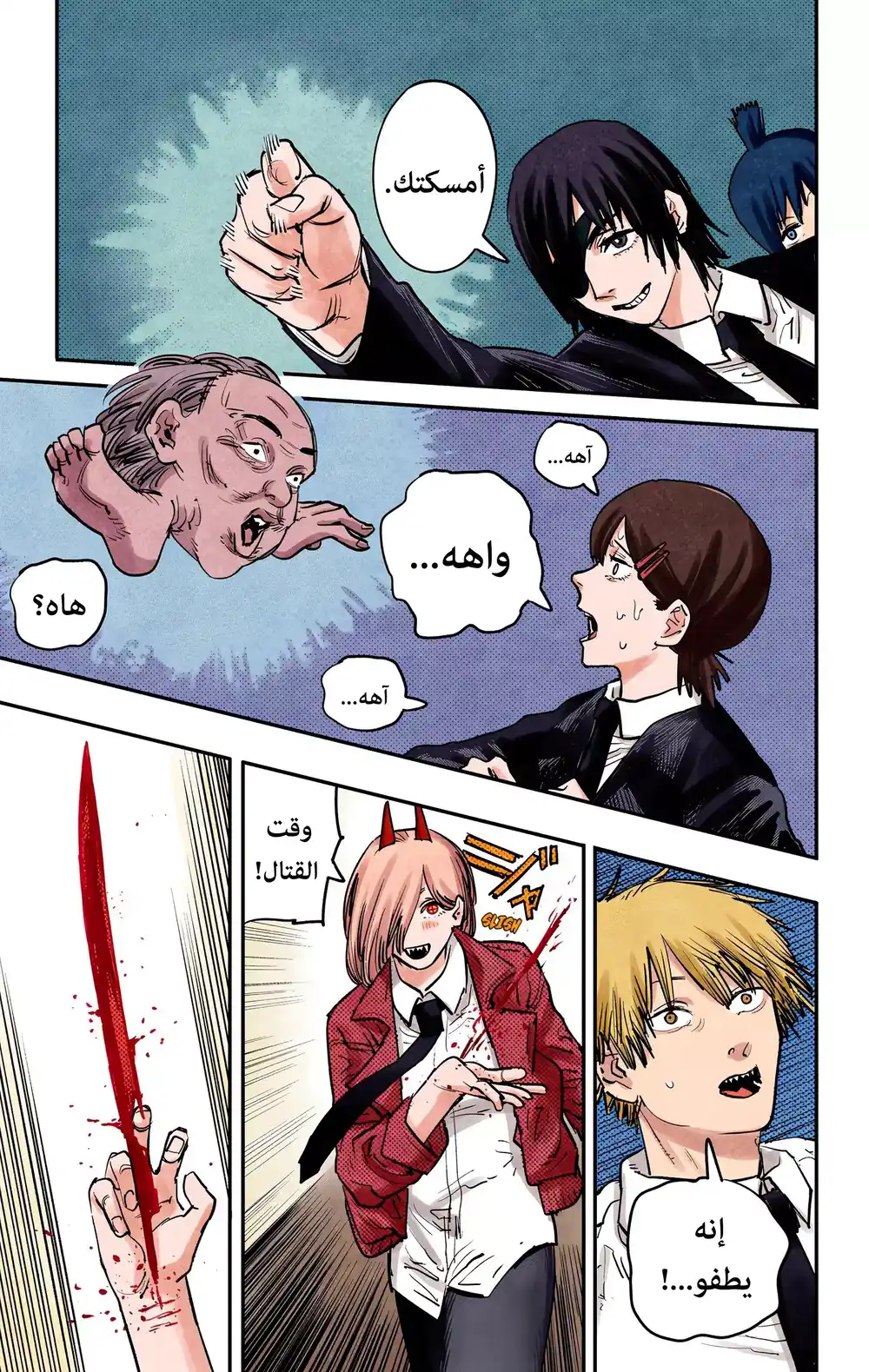 Chainsaw Man - Digital Colored 15 - الدور الثامن الأبدي página 4