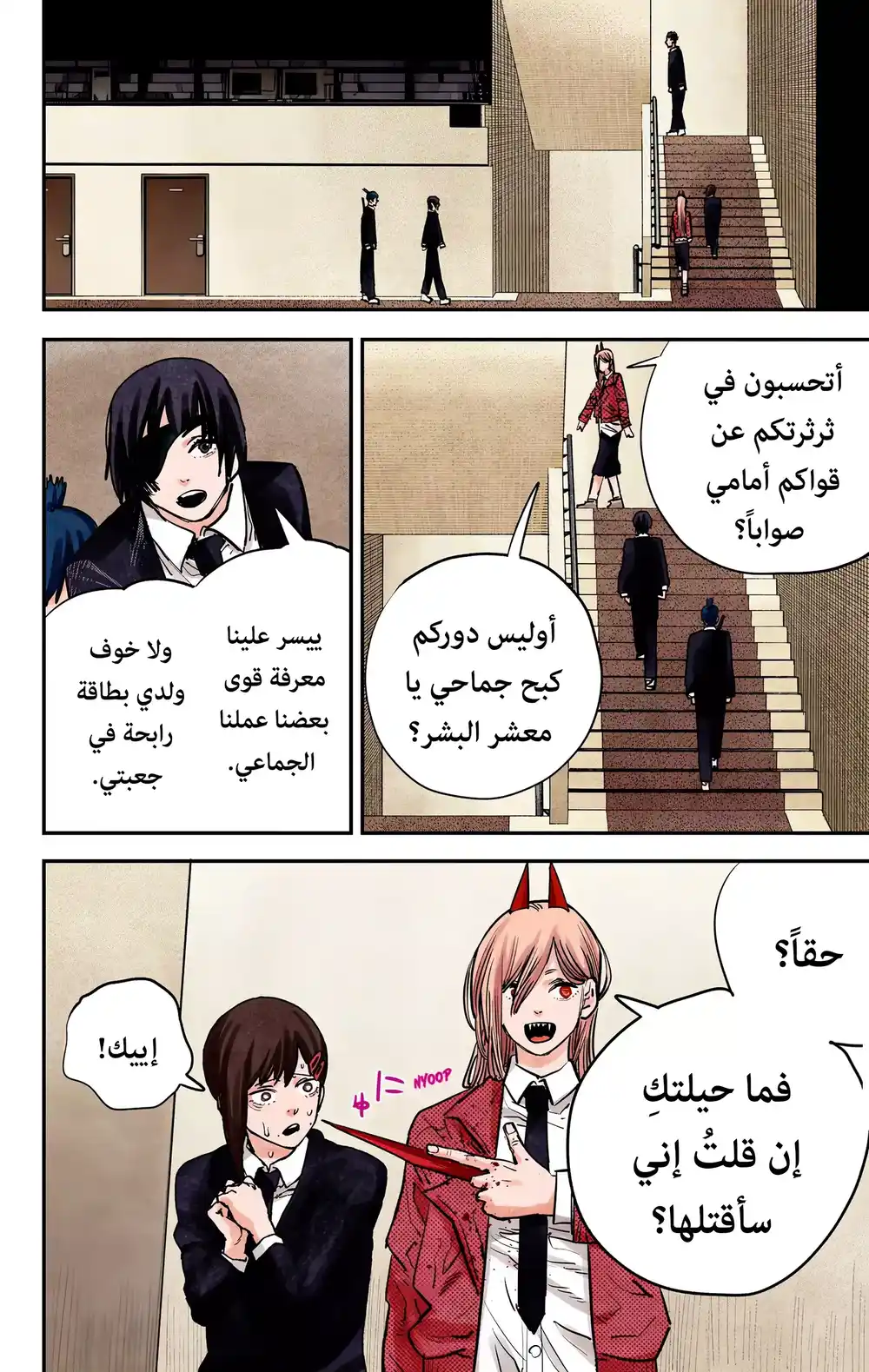 Chainsaw Man - Digital Colored 15 - الدور الثامن الأبدي página 7