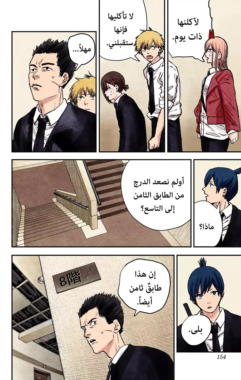 Chainsaw Man - Digital Colored 15 - الدور الثامن الأبدي página 9